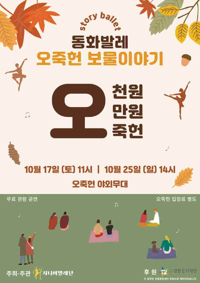 동화발레 오죽헌 보물이야기