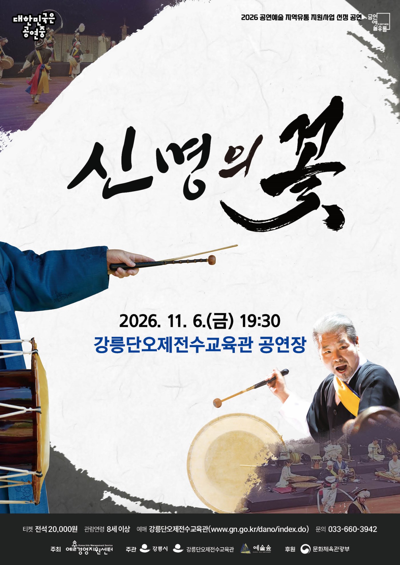신명의 꽃