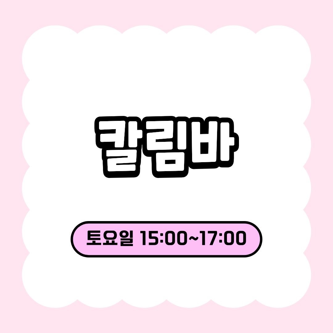 칼림바_8세~13세 청소년(9/5 개강, 매주 토요일 15:00)