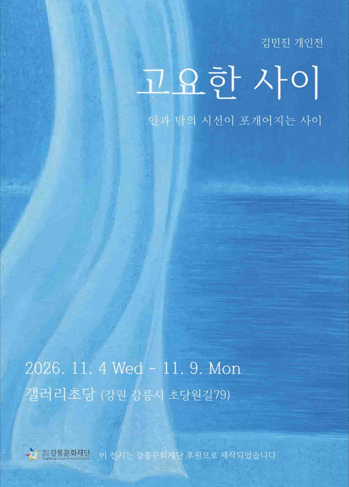 고요한 사이