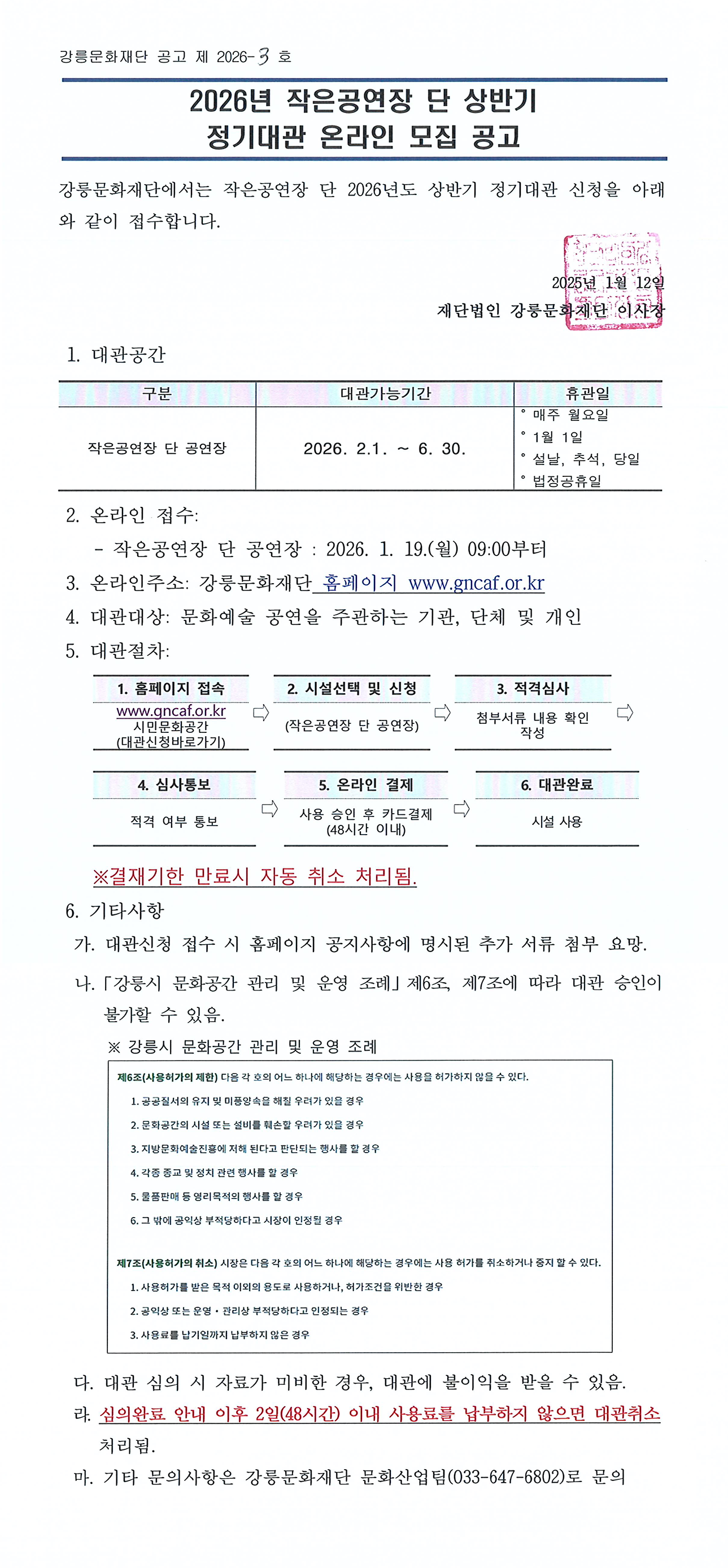 2026년 작은공연장 단 공고문_.png