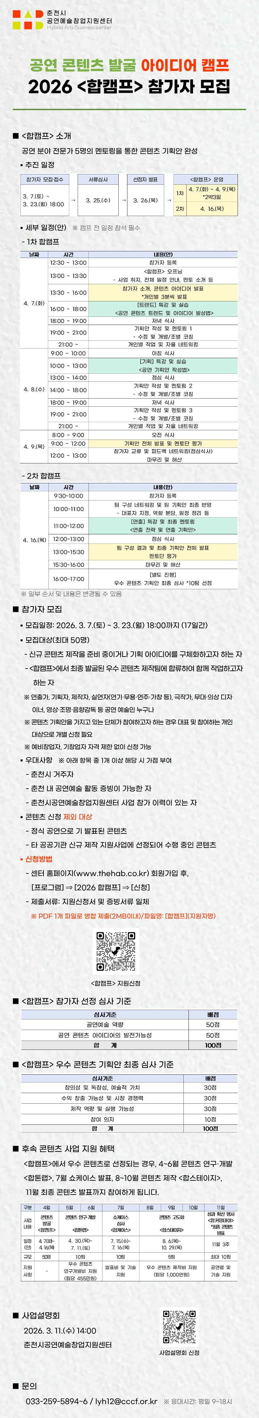 [상세페이지] 2026 합캠프.png