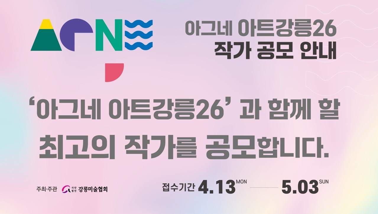 아트강릉26 팝업.jpg