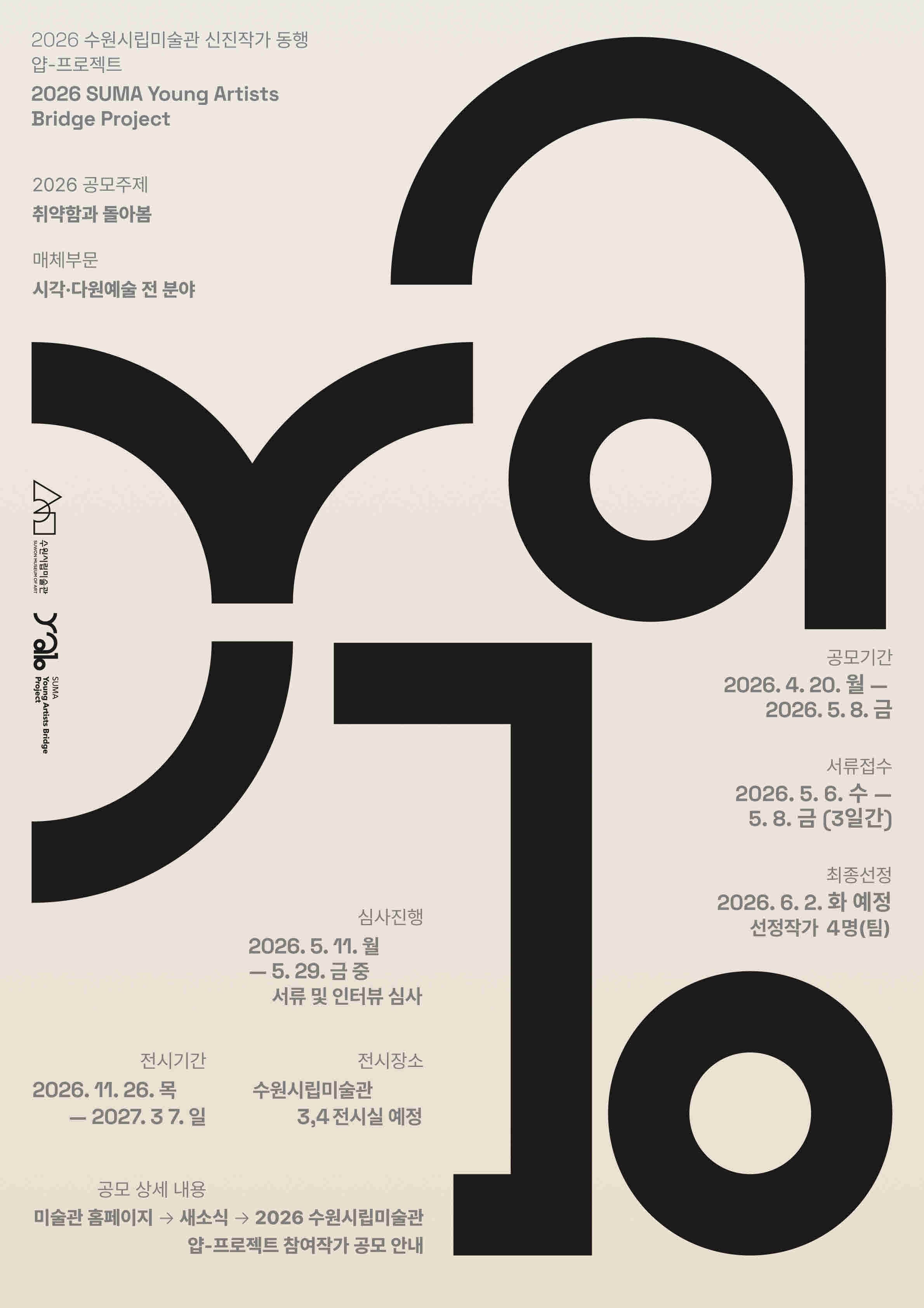 [크기변환]포스터 (2026 얍프로젝트 공모안내).jpg