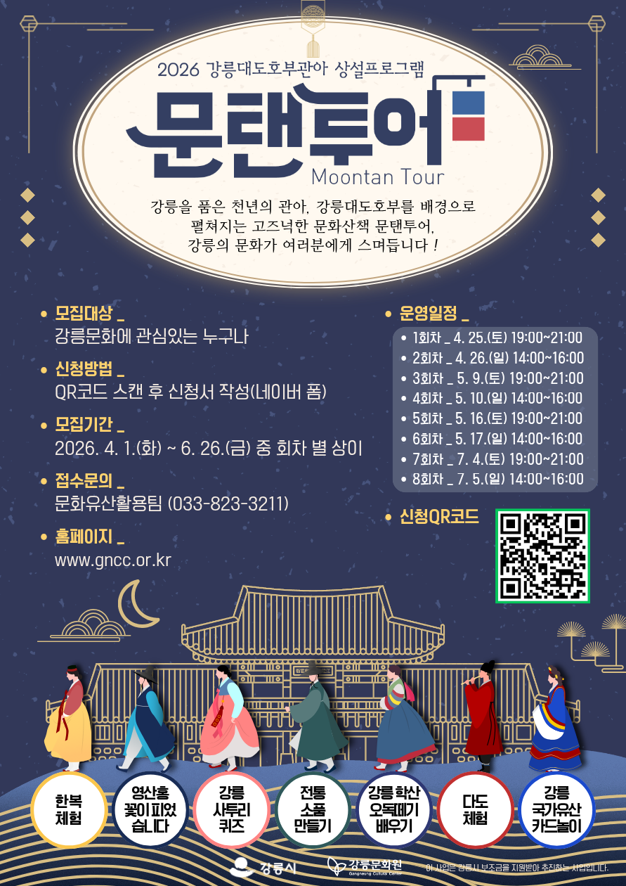 (붙임2) 2026 문탠투어 포스터.png