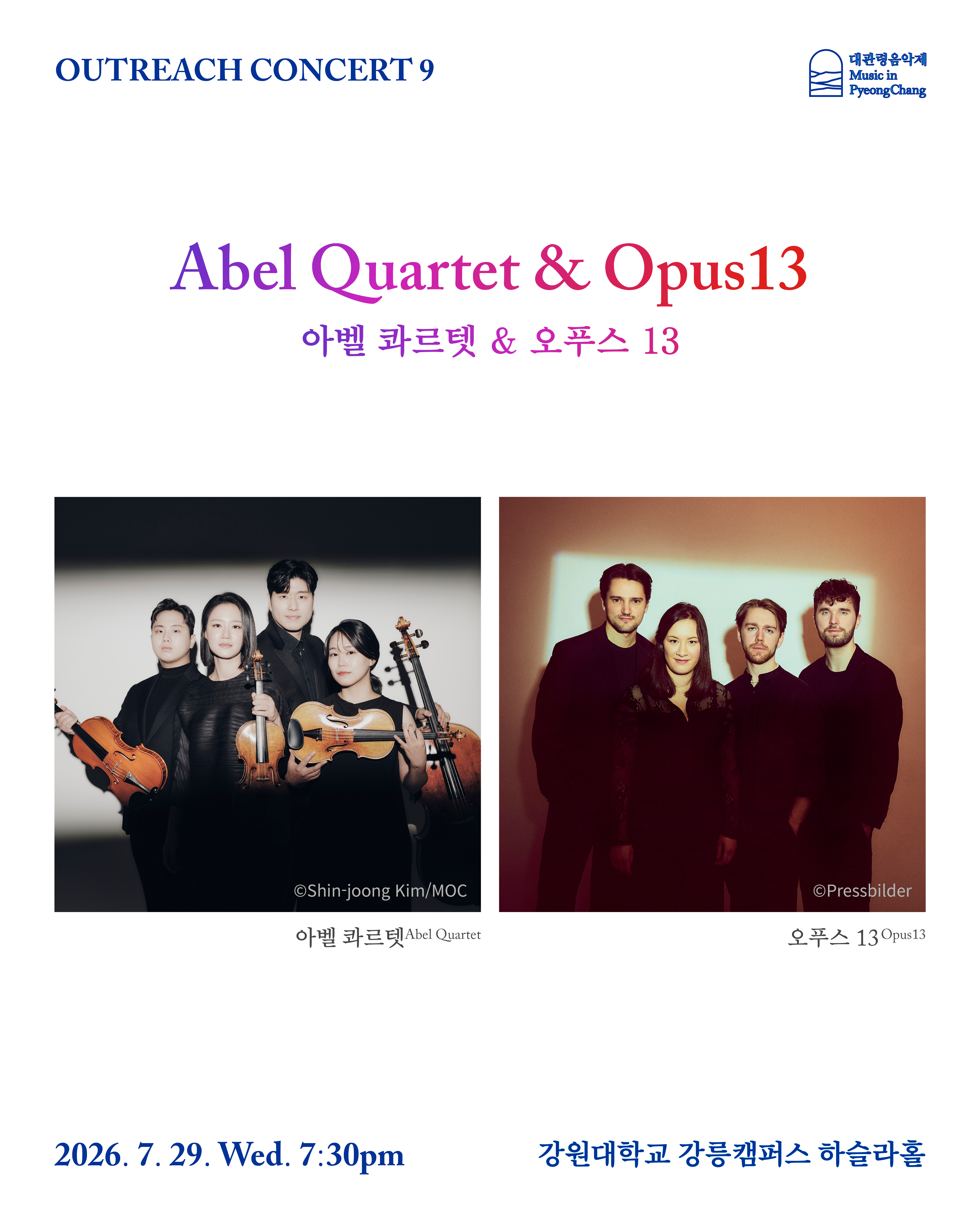 [크기변환][붙임2]2026 평창대관령음악제_찾아가는 음악회 포스터_#9.png