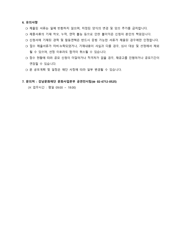 [공고문] 2026년 오유아트홀 무대 실연 아티스트 추가모집 공고문_3.png