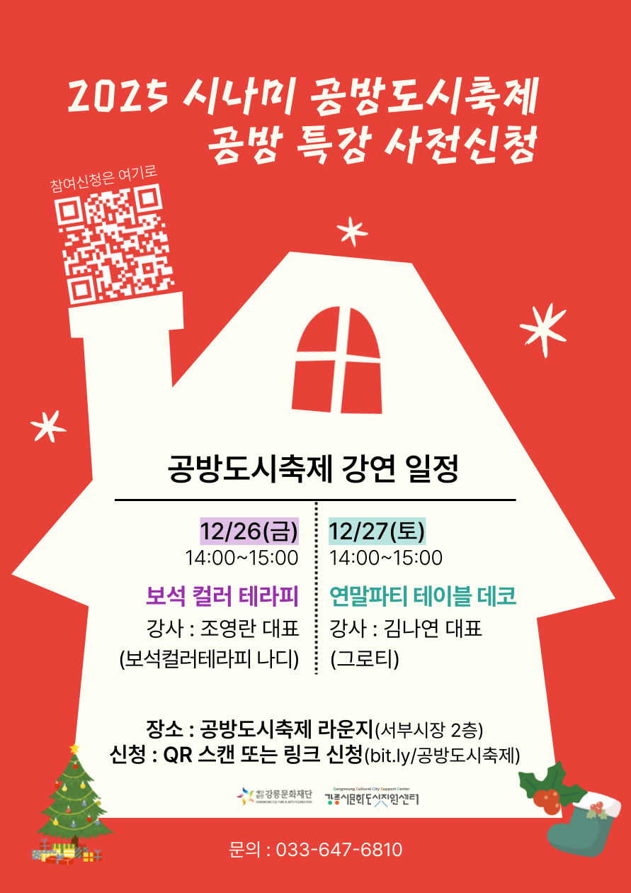 2025 시나미 공방도시축제 공방특강