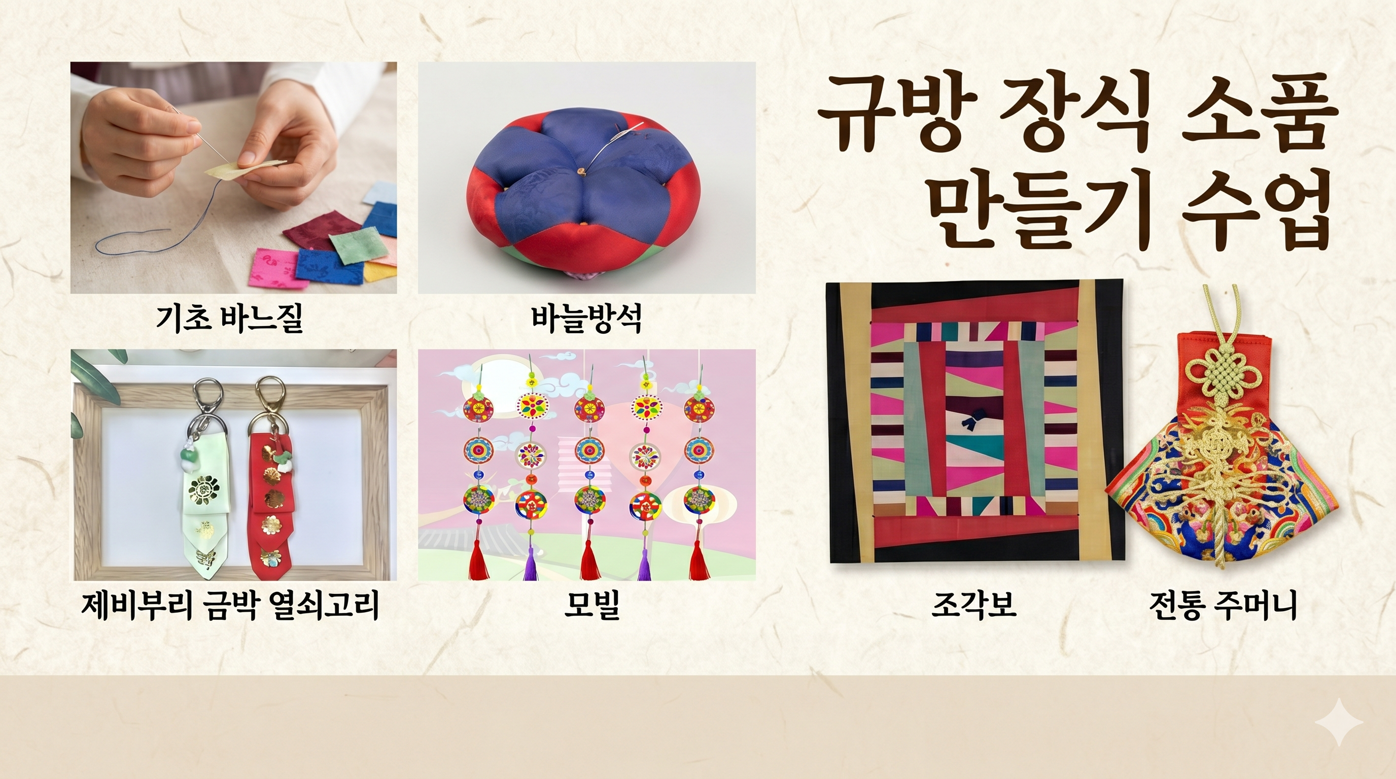 규방 공예 생활 소품 만들기 (수요일 19시)