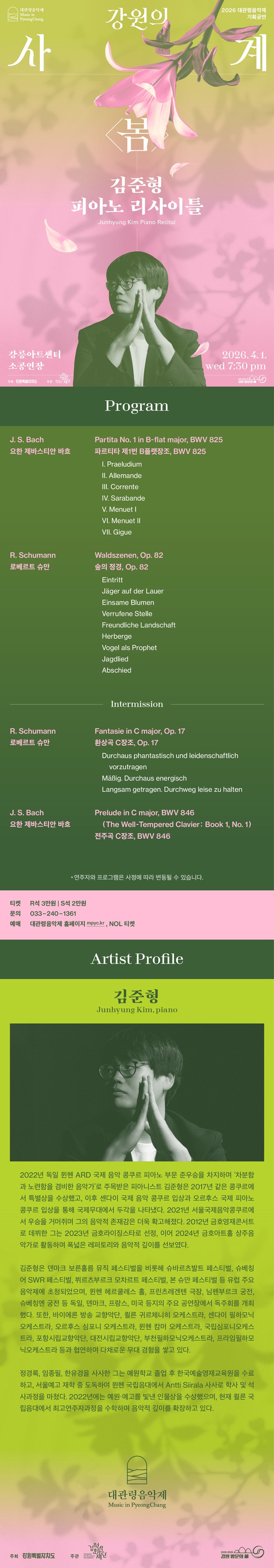 붙임 1-2. 2026 강원의 사계 봄 웹상세.jpg